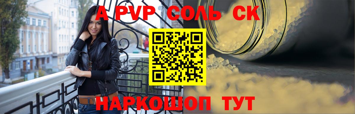 Alpha PVP крисы CK  APVP  А ПВП СК  Малоярославец  А ПВП Crystall  Вход с VPN 