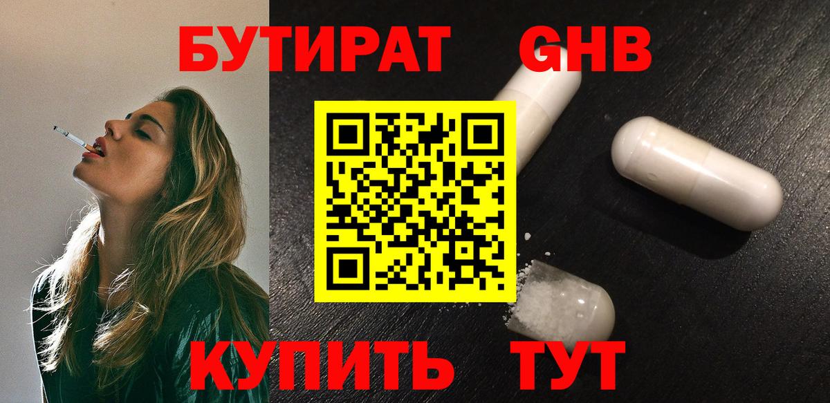 Малоярославец  Бутират  Вход с VPN  БУТИРАТ оксибутират 