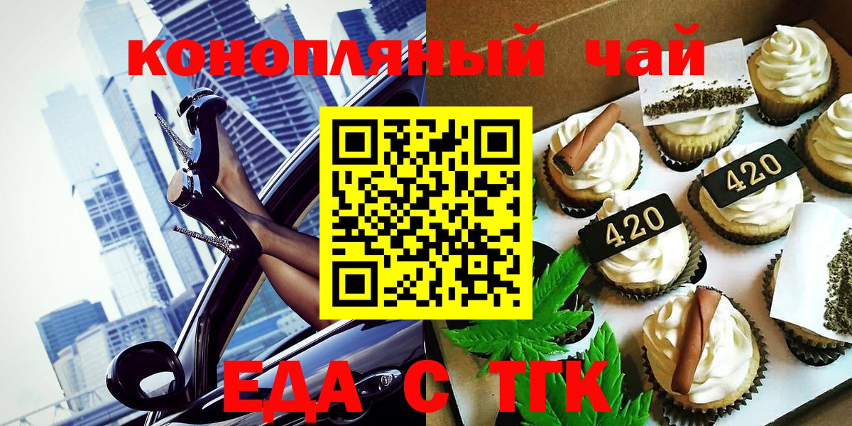 Еда ТГК конопля  Вход с VPN  Малоярославец 
