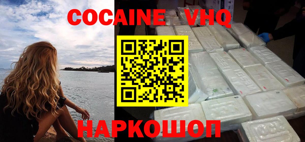 КОКАИН Колумбийский Малоярославец
