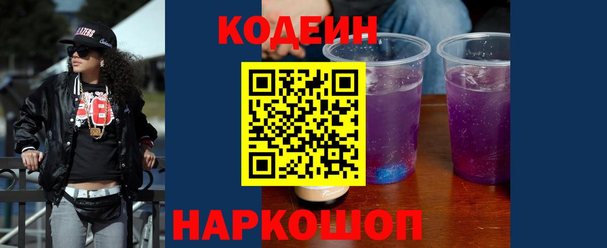Кодеиновый сироп Lean напиток Lean (лин)  Вход с VPN  Малоярославец 