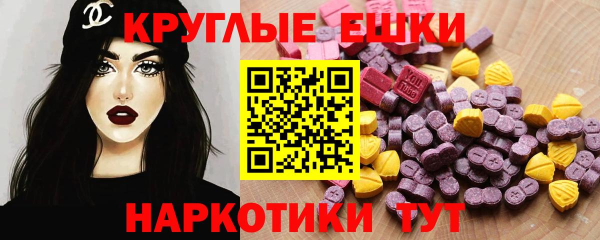 Ecstasy  ЭКСТАЗИ круглые  Вход с VPN  Малоярославец 