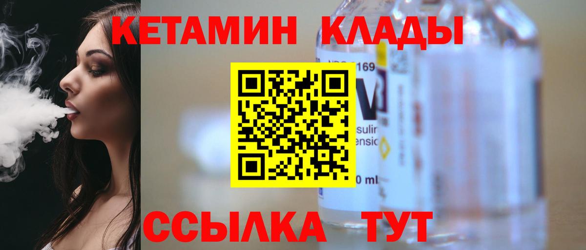 Кетамин ketamine Малоярославец